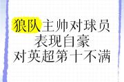 开元棋牌网页版入口地址-狼队主帅揭示青年球员未来计划，球队年轻化是否可持续？