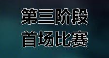 开元棋牌在线入口-福建队客场不敌对手，遭遇开门黑势头难挡的简单介绍