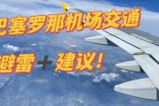 KY Game Card-巴塞罗那未能完全确认晋级，压力不小