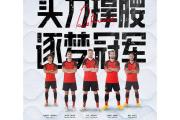 KY Gaming-包含比利时队展现出强大实力，向冠军发起冲击的词条