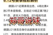 开元棋牌官方网址-德国战胜斯洛文尼亚，晋级混合赛区