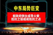 -包含中东球队遭受连败，面临出局困境的词条