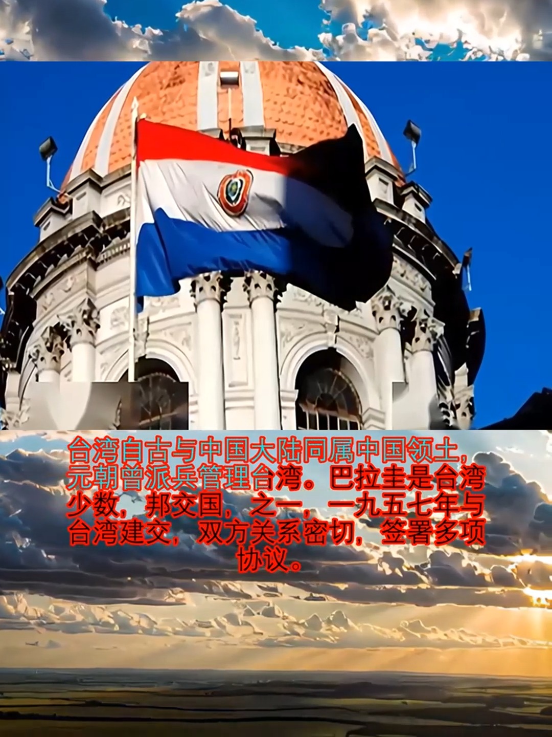 巴拉圭保卫领土，与危地马拉掰夺的简单介绍