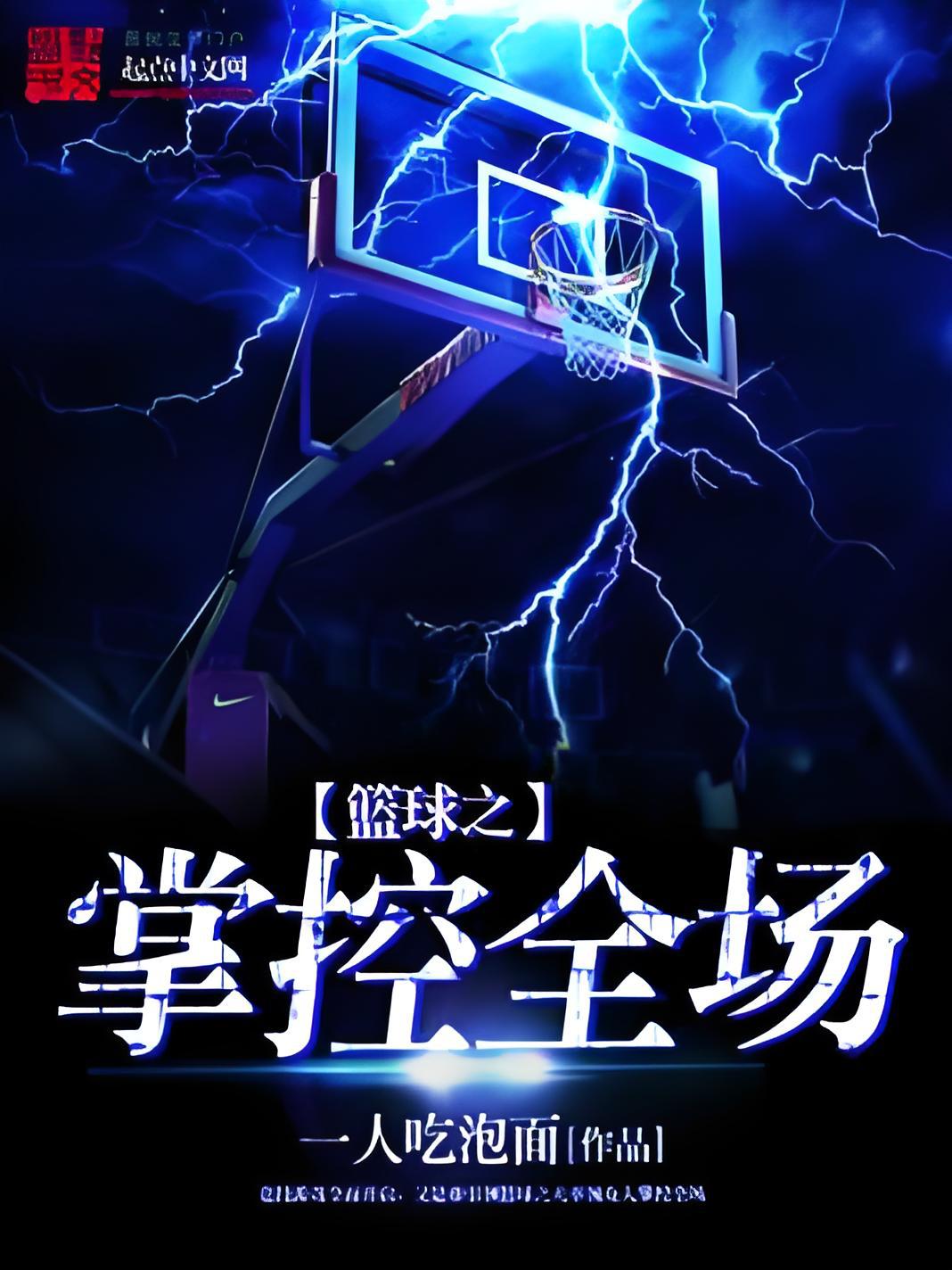 球场上的风云变幻，每场比赛都让人拍案叫绝