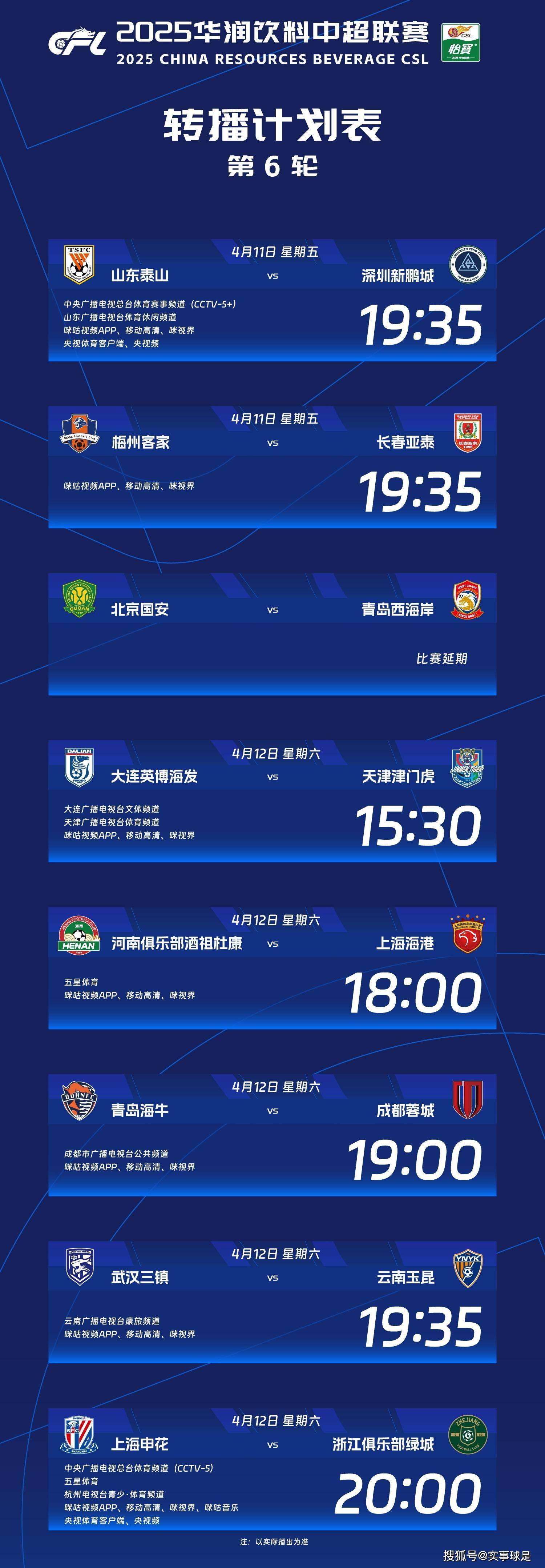 上海申花主场告捷，连续三轮不败