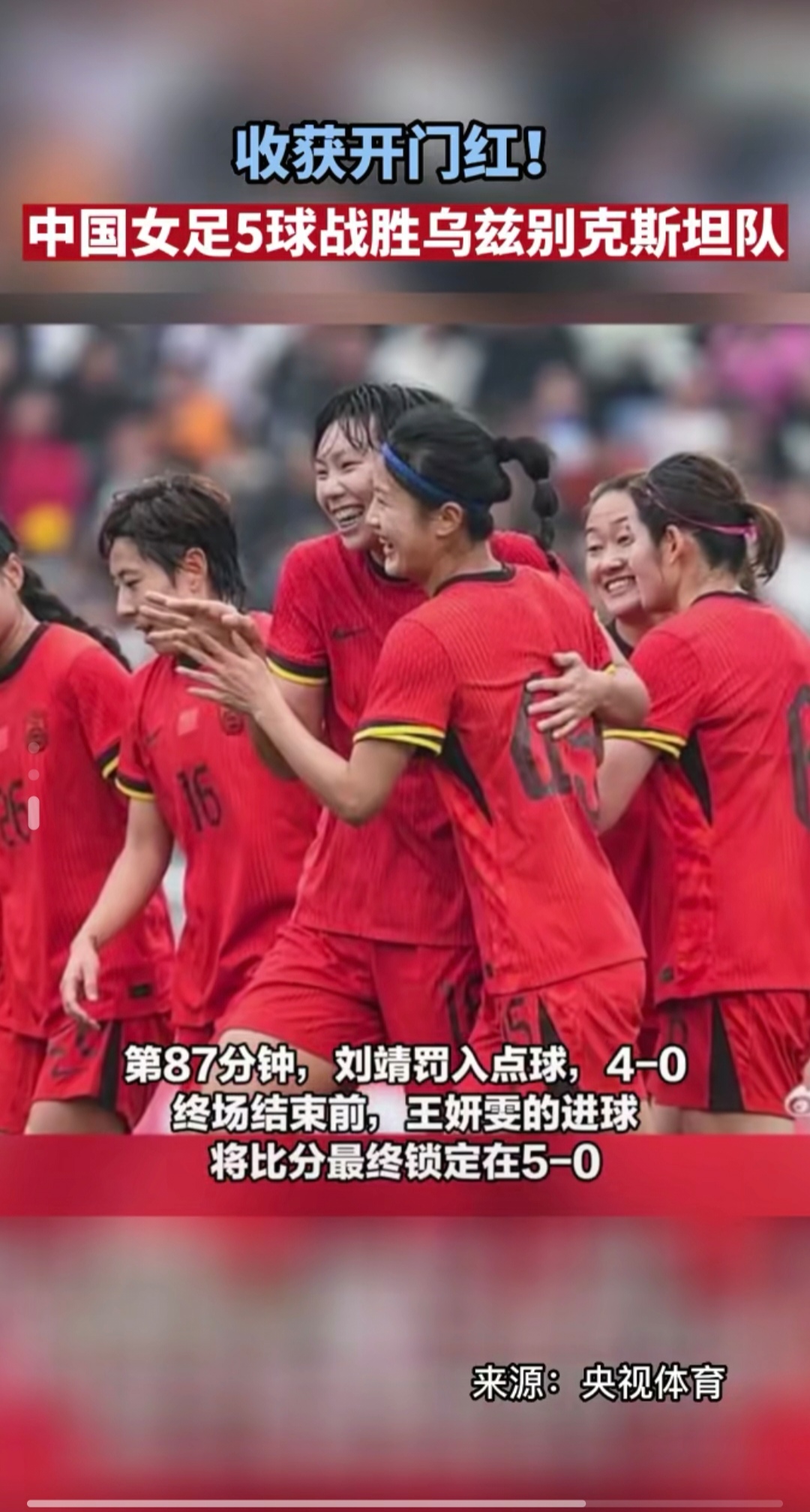 全球足球盛事中的亚洲女足角逐的简单介绍