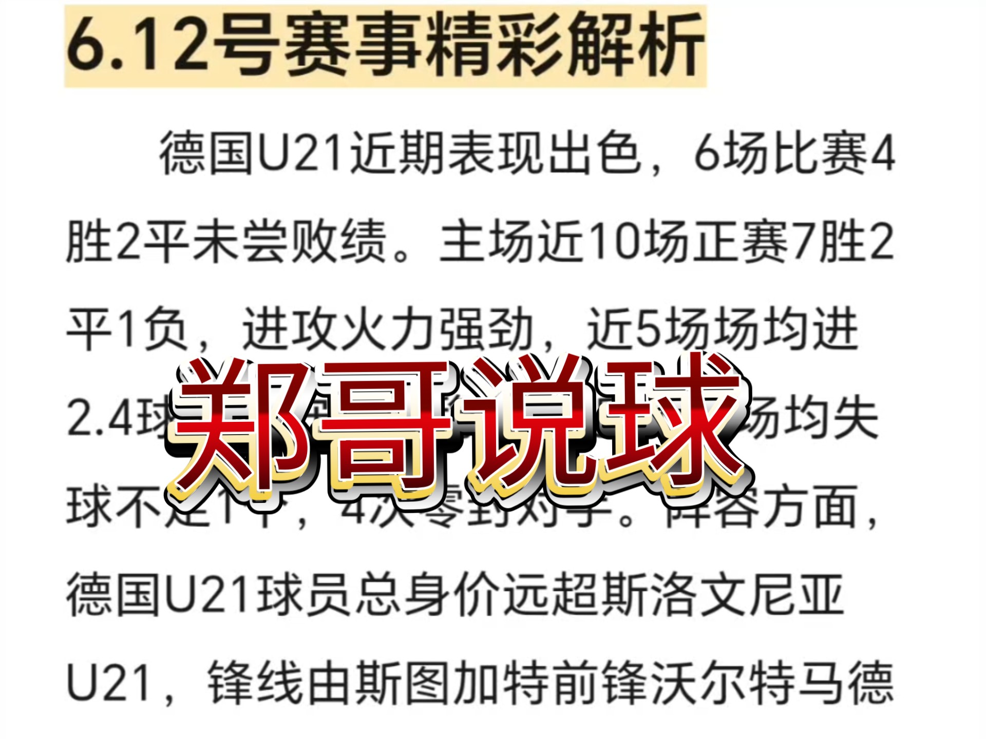 德国战胜斯洛文尼亚，晋级混合赛区