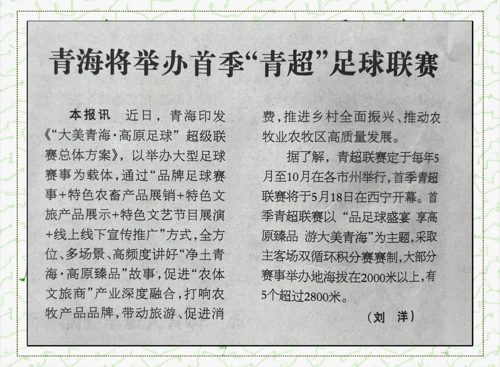 青海足球队逐步崭露头角，实力备受认可