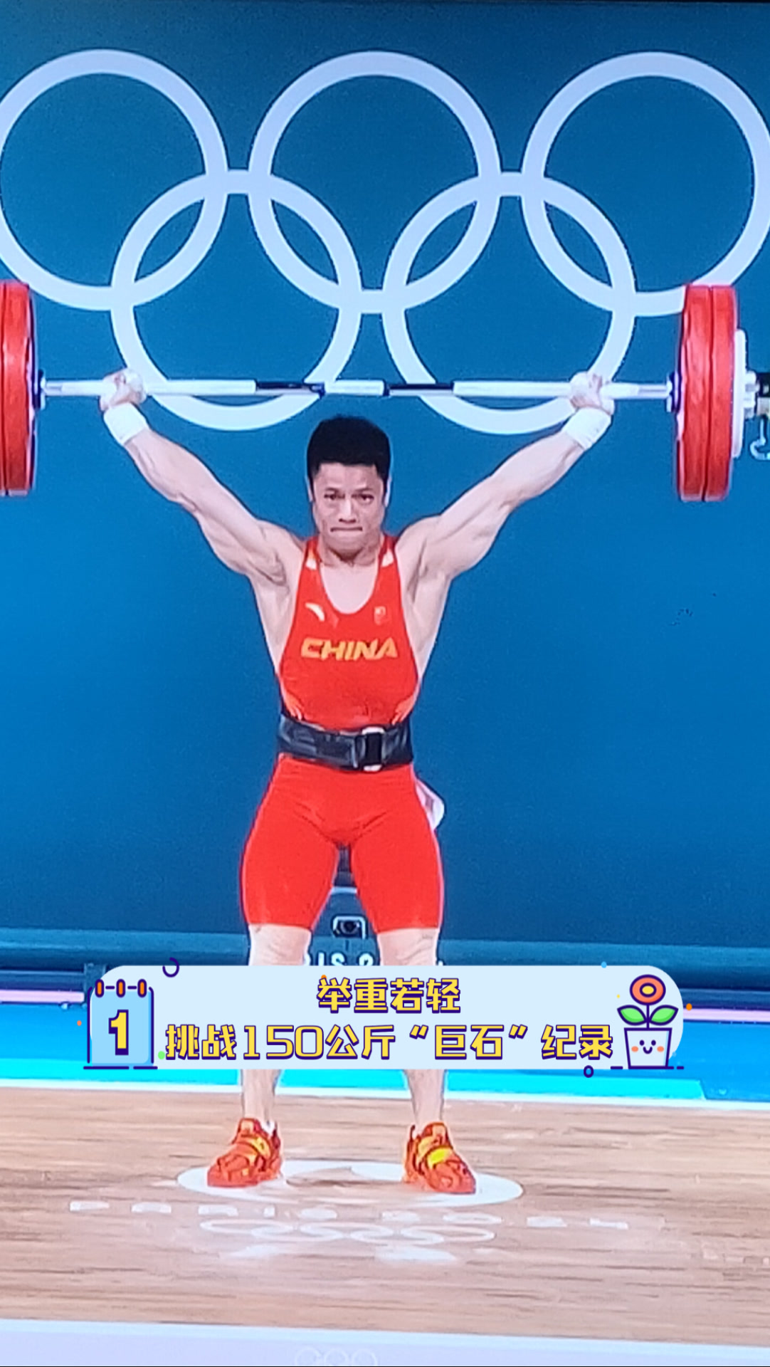 举重选手挑战极限，追逐金牌梦想奋力前行的简单介绍