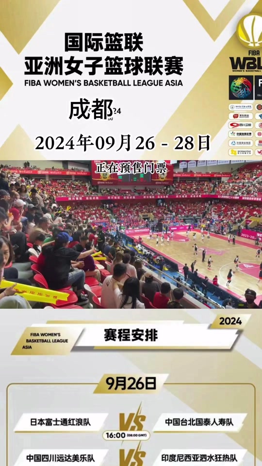 亚洲篮球锦标赛即将在东京举行 亚洲篮球锦标赛即将在东京举行